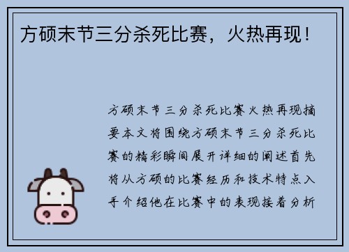 方硕末节三分杀死比赛，火热再现！