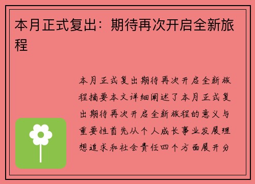 本月正式复出：期待再次开启全新旅程